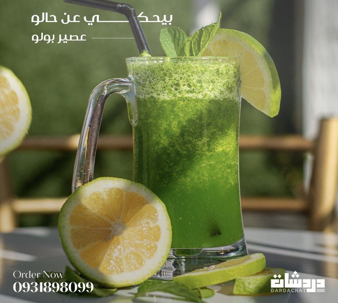 كيوي وليمون ونعنع